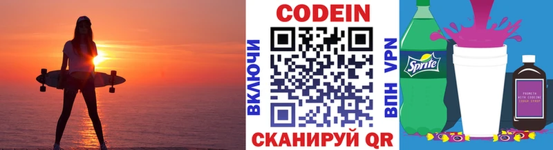 Купить где Новоалтайск Кодеин Purple Drank